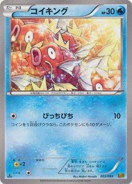 Magikarp (022/093)