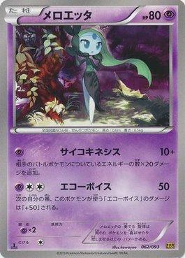 Meloetta (062/093)