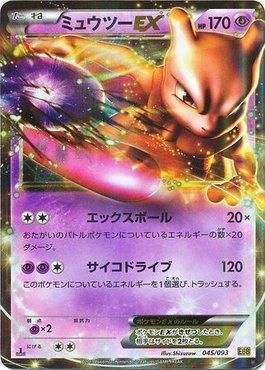 Mewtwo-EX (045/093)