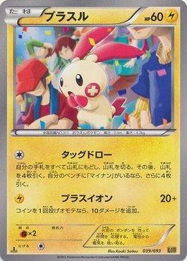 Plusle (039/093)