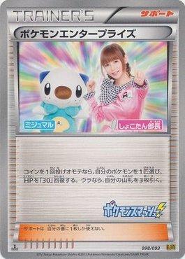 Pokémon Enterprise (098/093)