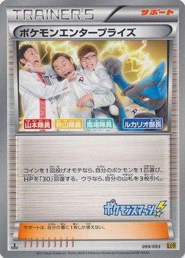 Pokémon Enterprise (099/093)