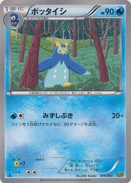 Prinplup (026/093)