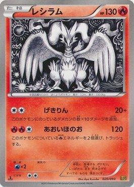 Reshiram (020/093)