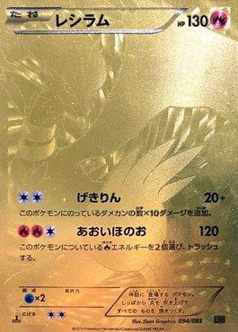 Reshiram (094/093)