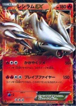 Reshiram-EX (021/093)