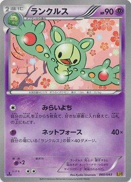 Reuniclus (060/093)