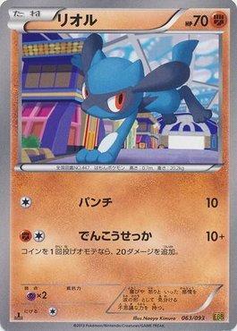 Riolu (063/093)
