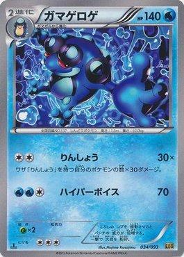 Seismitoad (034/093)