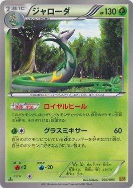 Serperior (004/093)