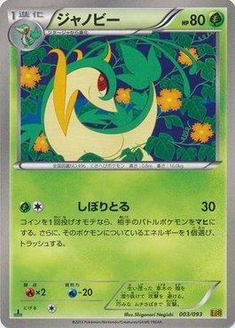 Servine (003/093)