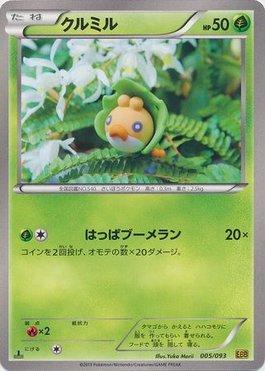 Sewaddle (005/093)