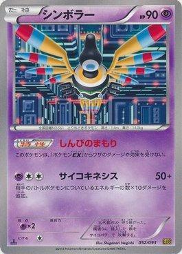 Sigilyph (052/093)