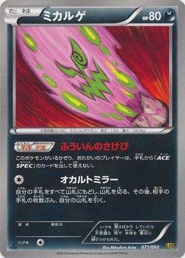 Spiritomb (071/093)