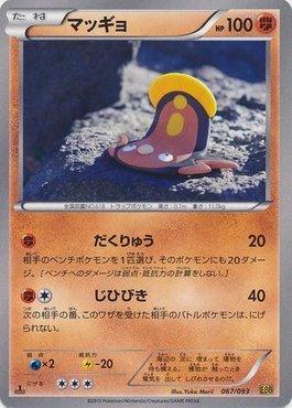 Stunfisk (067/093)