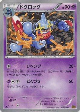 Toxicroak (051/093)