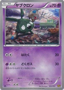 Trubbish (053/093) — Ex Battle Boost