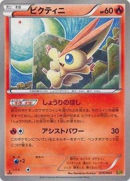Victini (015/093)