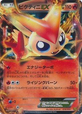 Victini-EX (016/093)