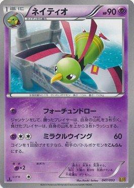 Xatu (047/093)