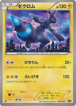 Zekrom (043/093)