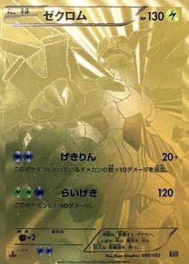 Zekrom (095/093)