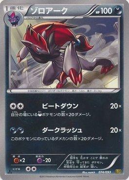 Zoroark (074/093)