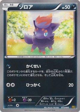 Zorua (073/093)