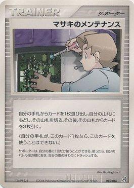 Bill's Maintenance (015/016)