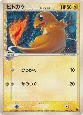 Charmander (004/016)