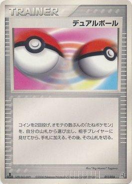 Dual Ball (011/016)