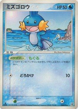 Mudkip (003/016)