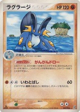 Swampert (007/016)