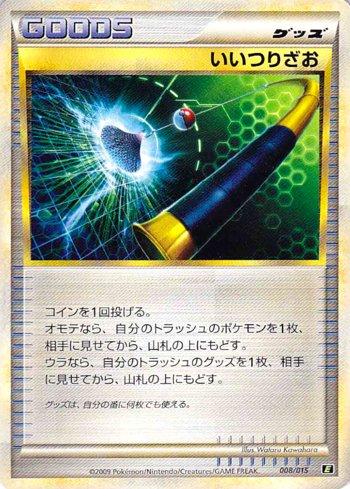 Good Rod (008/015)