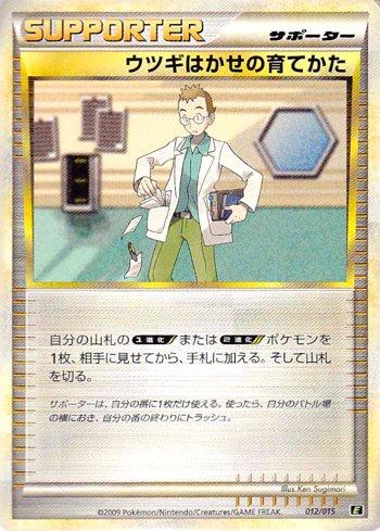 Professor Elm's Training Method (012/015)