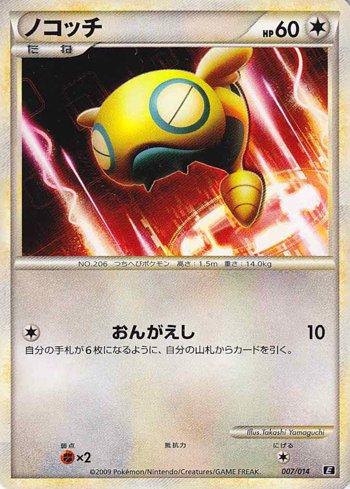 Dunsparce (007/014)