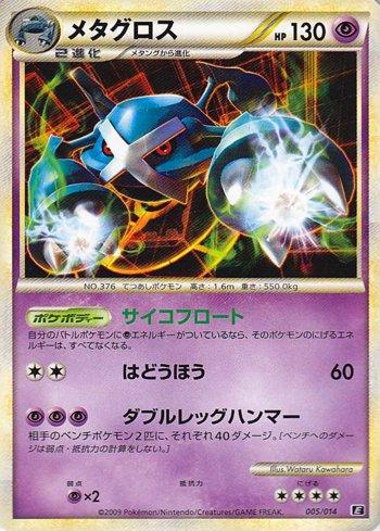 Metagross (005/014)