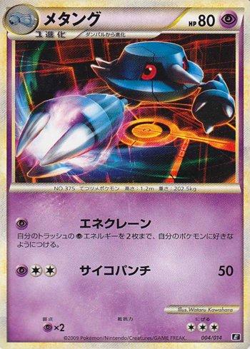 Metang (004/014)