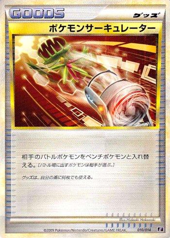 Pokémon Circulator (010/014)