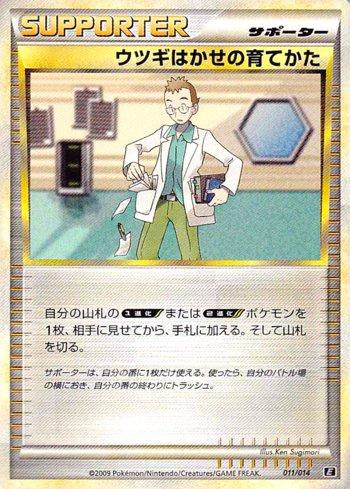 Professor Elm's Training Method (011/014)