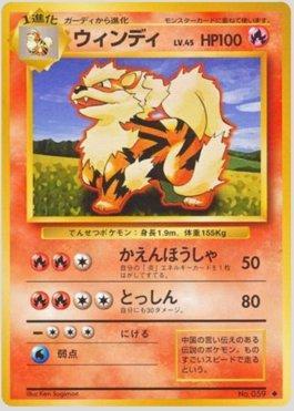 Arcanine (019/102)