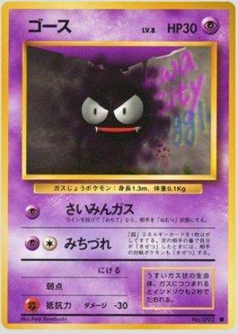 Gastly (044/102)
