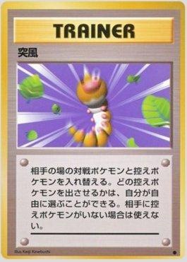 Gust of Wind (072/102)