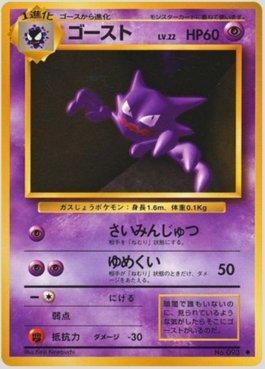 Haunter (047/102)