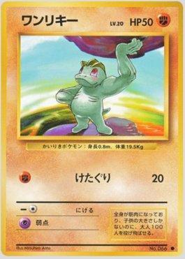 Machop (053/102)