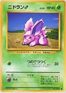 Nidoran Male (005b/102)