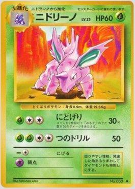 Nidorino (010/102)