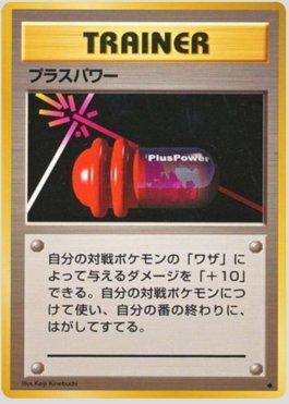 PlusPower (081/102)