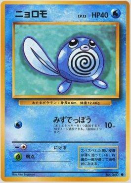 Poliwag (024/102)