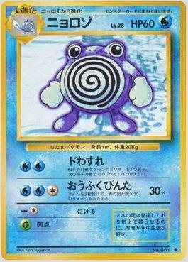 Poliwhirl (028/102)